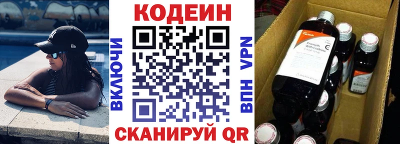 Codein напиток Lean (лин)  Купить закладки  Лесосибирск 
